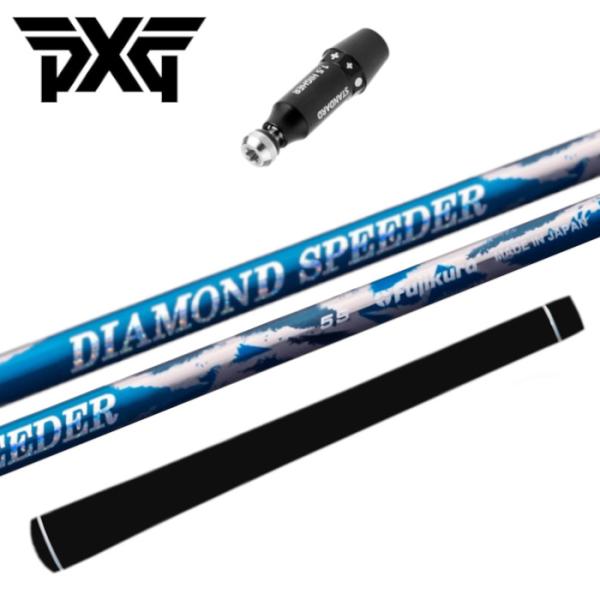 ダイアモンドスピーダー シャフト PXG ドライバー 純正 スリーブ付 フジクラ 正規販売店 PXG...