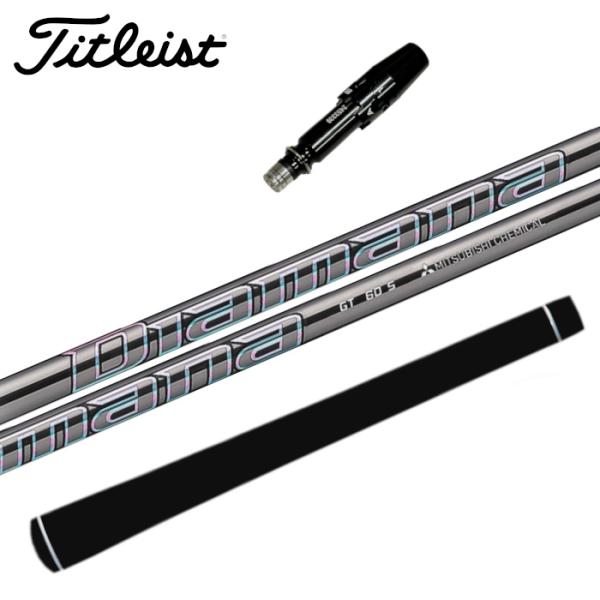 タイトリスト ドライバー 対応 スリーブ付 ディアマナGT 三菱ケミカル シャフト 正規販売店 GT...