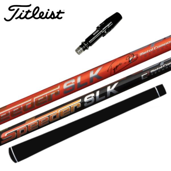 フジクラ スピーダー SLK タイプD シャフト タイトリスト スリーブ付 GT/TSR/TSi/T...