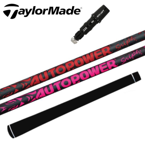 オートパワー スナイプ シャフト テーラーメイド ドライバー 対応 スリーブ付 Qi10/ステルス/...