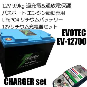 船検対応・100Ah 魚探専用リチウムバッテリー SE-151000 充電器