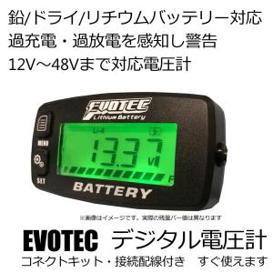 12V〜48Vバッテリー対応 デジタル電圧計 バッテリーインジケーターコネクトキット EV-209BI EVOTEC/エヴォテック