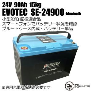 24V 90Ah リチウムバッテリー SE-24900 防水防炎機能 船検適合品 24V 90Ah リチウムバッテリー SE-24900 防水防炎機能 船検適合品