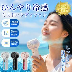 ＼暑さ対策→当日出荷 瞬間冷却ミスト搭載★1秒で...の商品画像