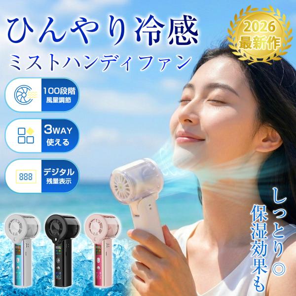 ＼暑さ対策→当日出荷 瞬間冷却ミスト搭載★1秒でひんやり！／扇風機 ミスト パワフル 静音 ハンディ...
