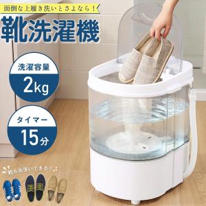 ＼GW早割Sale★10,699円→7,699円／EVOVE 洗濯機 小型洗濯機 靴洗濯機 ミニ洗濯機 小型 2kgまで対応 脱水付き ペ ット 赤ちゃん 靴洗い 泥 落とし