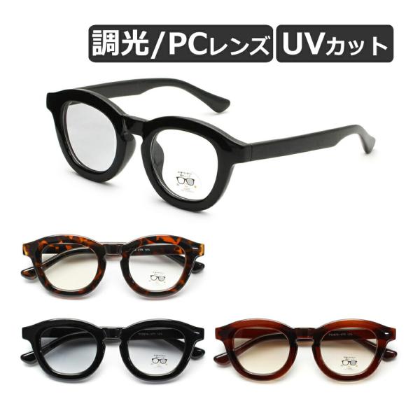 サングラス 極太フレーム ウェリントンタイプ 調光 ブルーライト/UVカット アジアンフィット カラ...