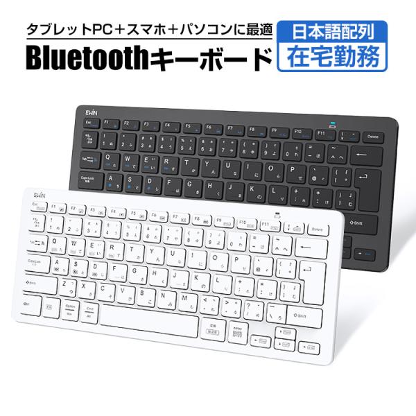 キーボード Bluetooth iPad キーボード ワイヤレスキーボード 日本語配列 軽量 小型 ...