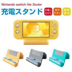 スイッチライト 充電器 スタンド スイッチ 充電器