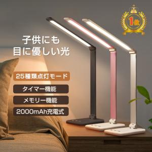 LED デスクライト 充電式 目に優しい 電気スタンド