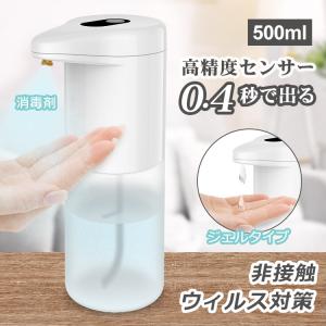 2in1 アルコールディスペンサー 自動オートセンサー消毒500ml 非接触 オートディスペンサー ジェルタイプ噴霧器2段階調整 IPX6防水食器用洗剤キッチン洗面所