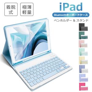 iPad キーボード ケース 第10世代 10.9インチ 第9世代 第8世代 10.2インチ iPad Air 10.9インチ 11インチ 9.7インチ Bluetooth ペン収納 着脱式 キーボード