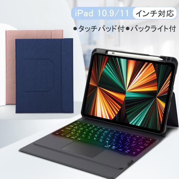 iPad Air 10.9インチ 第4世代 iPad Pro 11インチ キーボード ケース タッチ...