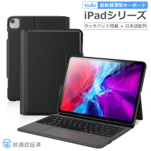 日本語配列 最新型 Ipad Pro 11インチ 第3世代 21 Ipad Air 10 9インチ 第4世代 Ipad Pro 11インチ 第2世代 キーボード ケース タッチパッド搭載 Ewin 通販 Yahoo ショッピング