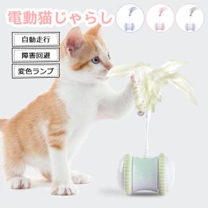 猫 おもちゃ 電動 猫じゃらし ねこ キャットトイ キャットおもちゃ 自動回転 LEDライト付き 一人遊び 羽のおもちゃ 猫用品 猫雑貨  取り外せる鈴付き羽棒