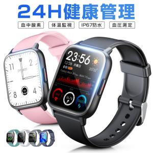 スマートウォッチ 体温測定 血圧 血中酸素 1.7インチ 心拍 歩数  健康管理  腕時計 着信通知 IP67防水 音楽制御 技適認証 メンズ レディース 父 母 ギフト