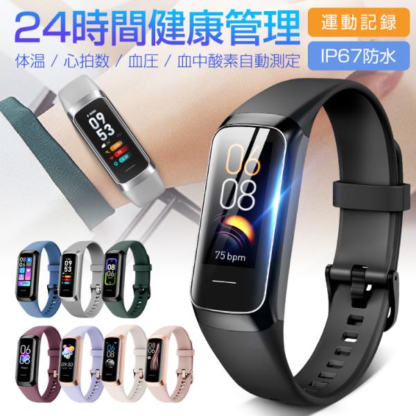 スマートウォッチ 体表温測定 血中酸素 心拍 歩数 カロリー 健康管理 スマートブレスレット リスト...