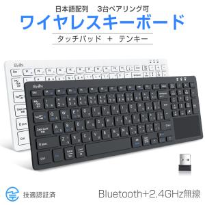 ワイヤレスキーボード 2.4GHz無線 +bluetoothキーボード タッチパッド テンキー搭載 日本語配列３台デバイス切り替え Windows Mac iOS対応 レシーバー付き