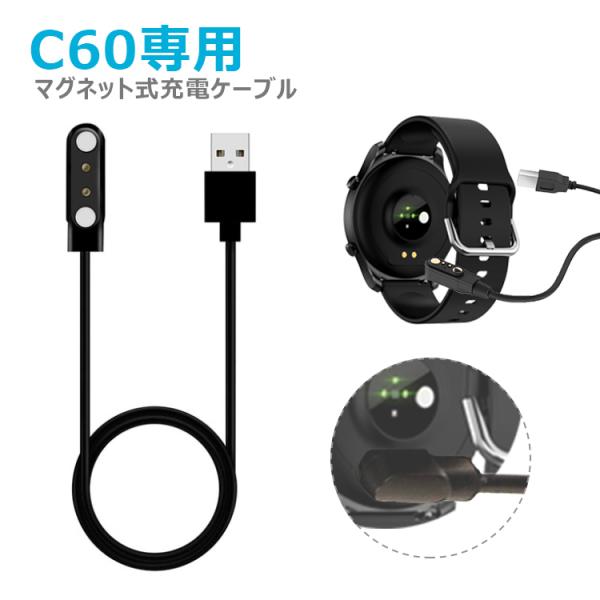 【100928専用】スマートウォッチ マグネット式 C60用 充電ケーブル 磁気 USB充電ケーブル...
