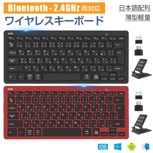 Ewin Bluetooth キーボード ワイヤレス キーボード 2.4GHz キーボード 日本語配...