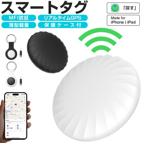 【MFI認証】スマートタグ キーホルダー付 紛失防止タグ スマートトラッカー 電池交換可 Apple...