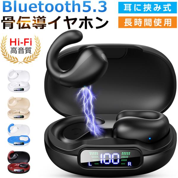 ワイヤレスイヤホン 骨伝導 Bluetooth5.3 ヘッドホン 耳掛け式 耳クリップ型 Hi-Fi...