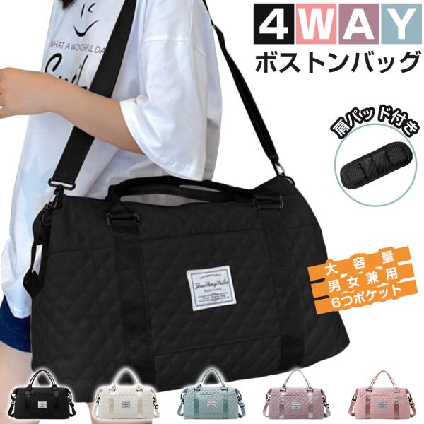 【肩パッド付き】ボストンバッグ レディース メンズ 6つポケット 4WAY 旅行バッグ 大容量 旅行...