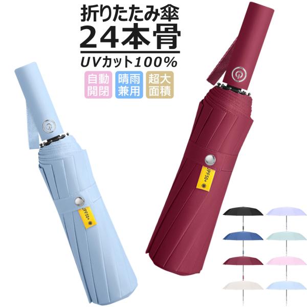 折りたたみ傘 自動開閉 ワンタッチ メンズ  レディース 大きい 折り畳み傘 晴雨兼用 雨傘 丈夫 ...