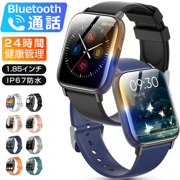 スマートウォッチ Bluetooth通話 1.85インチ大画面 血中酸素 心拍 歩数 健康管理 スマ...