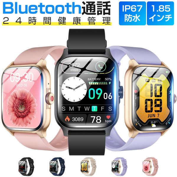 スマートウォッチ Bluetooth通話 1.85ンチ大画面 血中酸素 健康管理 スマートブレスレッ...