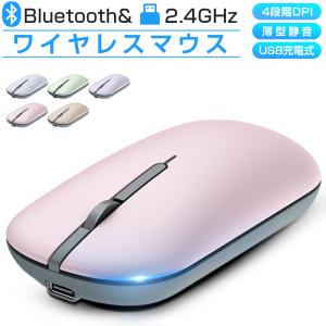 ワイヤレス マウス Bluetooth マウス 充電式 超薄型 静音 2.4GHz 光学式 無線マウス 高精度 軽量 パソコン PC/iPad/Mac/Windows/Laptopに対応 4つDPIモード