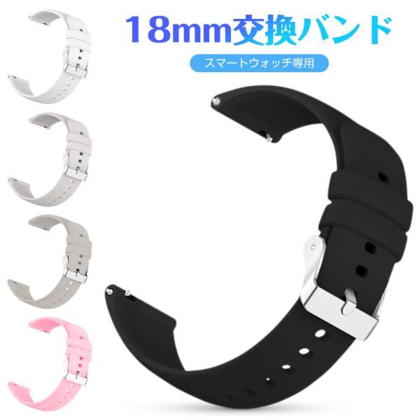 【101109専用】新版 スマートウォッチ 18mm専用バンド MK88交換バンド スマートブレスレ...