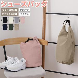 シューズケース シューズバッグ 靴入れ 大きめ 男女兼用 シューズ袋 スポーツ 上履き入れ 生活防水 シューズ入れ 折り畳み 靴袋 スポーツジム 折り畳み 防汚