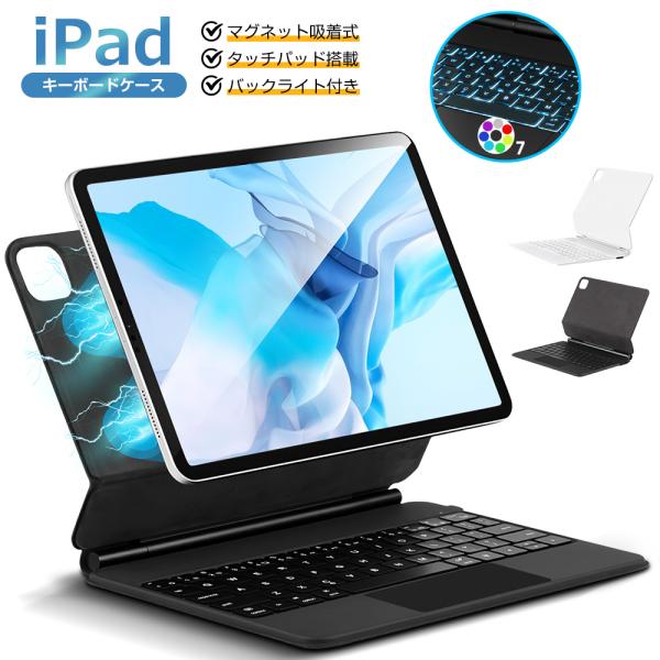 iPad キーボード ケース マジックキーボード 磁気吸着 タッチパッド搭載 iPad A16 第1...
