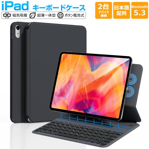 iPad A16 11世代 iPad 第10世代 10.9インチ キーボード ケース 日本語配列 磁...