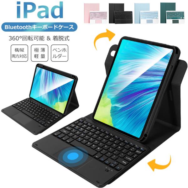 iPad A16 11インチ iPad 第10世代 10.9インチ キーボード ケース 着脱式 ワイ...