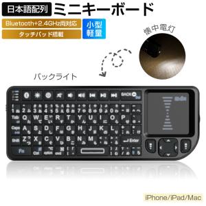 ミニ キーボード iPad/iPhone/Mac対応 Bluetooth&2.4GHz 日本語配列 ワイヤレスキーボード タッチパッド搭載 バックライト マウスセット一体型