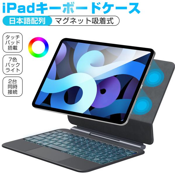iPad キーボード ケース iPad A16 第11世代 11インチ マグネット吸着式 タッチパッ...