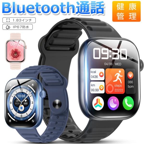 スマートウォッチ Bluetooth通話 1.83インチ大画面 血中酸素 心拍 歩数 カロリー 健康...