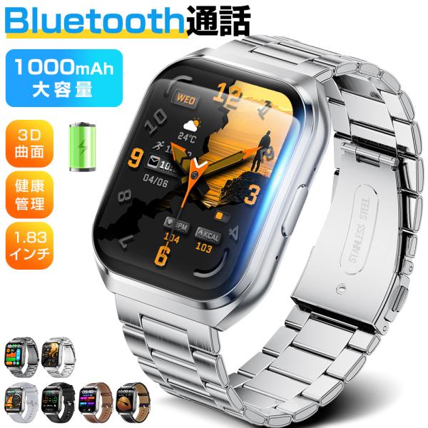 スマートウォッチ メンズ Bluetooth通話 1.83インチ 3D曲面 血中酸素 歩数 健康管理...