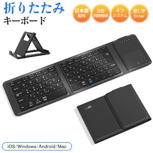 Ewin 折りたたみ キーボード Bluetooth 日本語配列 iPad ワイヤレスキーボード タッチパッド付き iOS Android Windows Mac スマホスタンド付き Type-C充電式