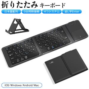Ewin 折りたたみ キーボード Bluetooth 日本語配列 iPad ワイヤレスキーボード タッチパッド付き iOS Android Windows Mac スマホスタンド付き Type-C充電式