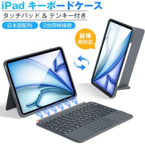 iPad A16 11世代/10世代 キーボードケース カバー 日本語配列 bluetooth iPad Air 11インチ M3/M2 マグネット脱着式 横/縦置きタッチパッド&テンキー付き