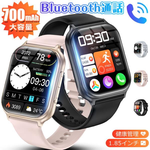 スマートウォッチ Bluetooth通話 1.85インチ 700mAh大容量 血中酸素 心拍 歩数 ...