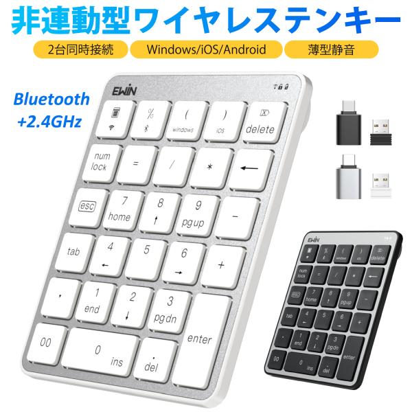 【2台同時接続】テンキー ワイヤレス Bluetooth+2.4GHz numlock非連動 無線 ...