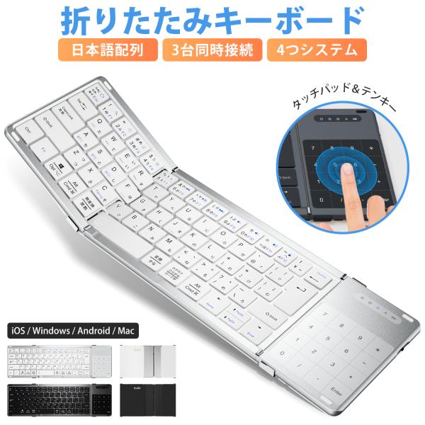 Ewin 折りたたみ キーボード Bluetooth 日本語配列 タッチパッド＆テンキー付き ワイヤ...