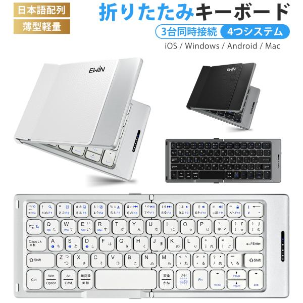 Ewin 折りたたみキーボード Bluetooth 日本語配列 ワイヤレスキーボード iOS And...