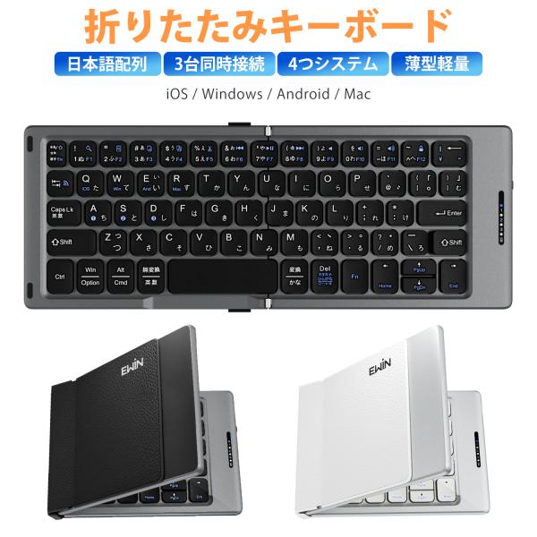 Ewin 折りたたみキーボード Bluetooth 日本語配列 ワイヤレスキーボード iOS And...