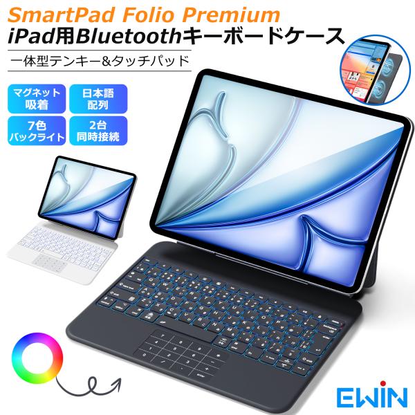 Ewin iPad マジックキーボード ケース 日本語配列 マグネット吸着式 iPad Air 13...
