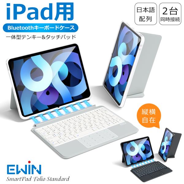 Ewin iPad A16 11世代 10世代 キーボードケース 日本語配列 タッチパッド&amp;テンキー...